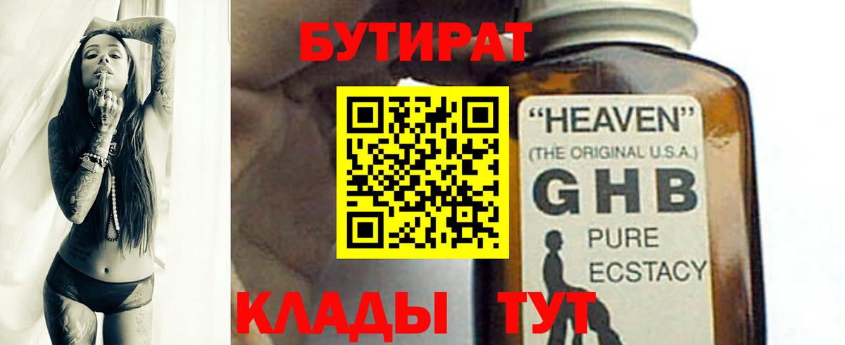 Бутират бутандиол Реж