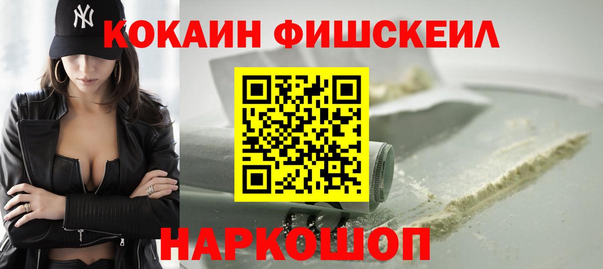 Cocaine FishScale  Cocaine  Вход с VPN  Реж  КОКАИН Перу 