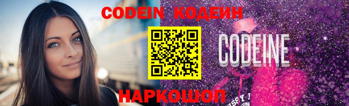 Реж  Кодеиновый сироп Lean напиток Lean (лин)  Вход с VPN 